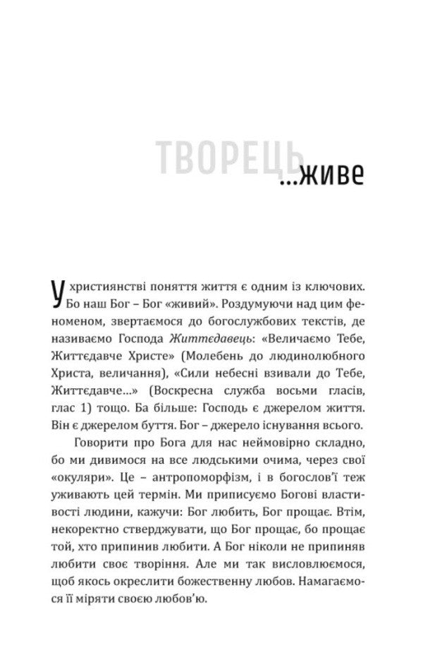 Practical Christianity - Практичне християнство Vladyka Venedikt Alekseychuk - Владика Венедикт Олексйчук 9786178643584-4