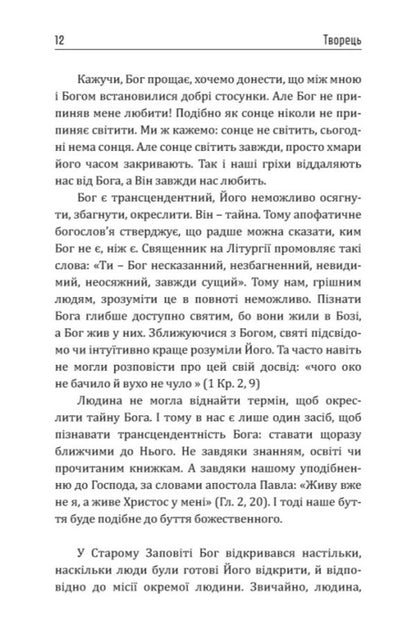 Practical Christianity - Практичне християнство Vladyka Venedikt Alekseychuk - Владика Венедикт Олексйчук 9786178643584-5