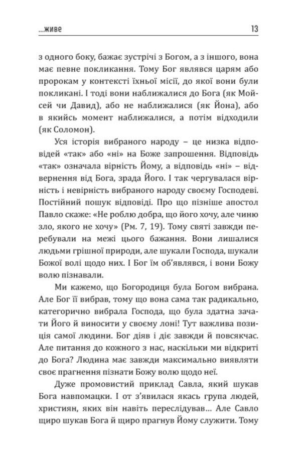 Practical Christianity - Практичне християнство Vladyka Venedikt Alekseychuk - Владика Венедикт Олексйчук 9786178643584-6