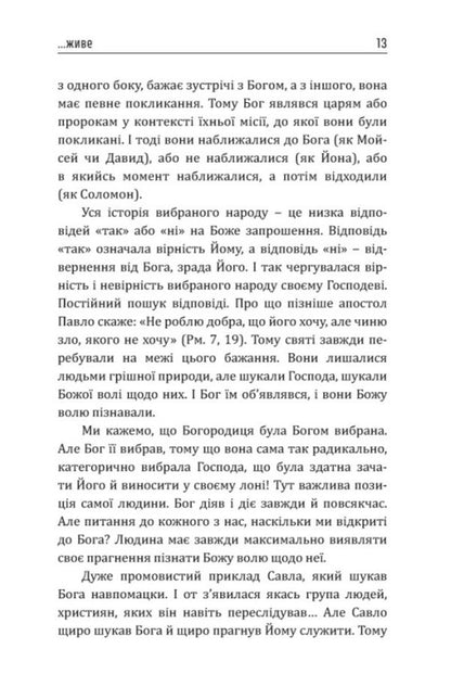 Practical Christianity - Практичне християнство Vladyka Venedikt Alekseychuk - Владика Венедикт Олексйчук 9786178643584-6