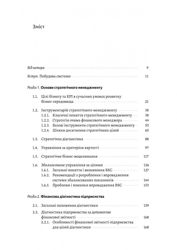 Practical Encyclopedia Of A Financial Manager (Set Of 2 Books) / Практична енциклопедія фінансового менеджера (комплект із 2-х книг) Vladimir Savchuk / Владимир Савчук 9786178620202-5