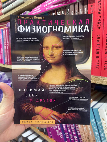 Practical Physiognomy Book - Simulator - Практическая физиогномика Книга - тренажер Alexander Petrov - Александр Петров Does not apply-2