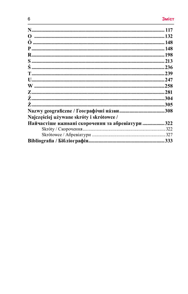 Practical Polish-Ukrainian Spelling Dictionary For The Intermediate Level / Практичний польсько-український правописний словник для середнього рівня Mykola Yarmolyuk / Микола Ярмолюк 9789661061094-6