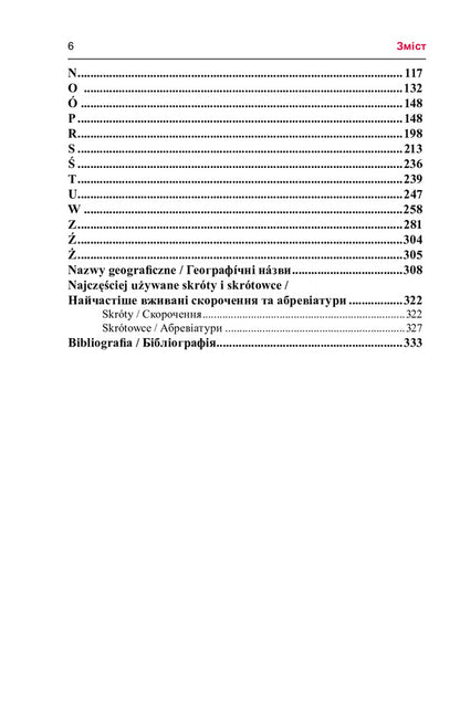 Practical Polish-Ukrainian Spelling Dictionary For The Intermediate Level / Практичний польсько-український правописний словник для середнього рівня Mykola Yarmolyuk / Микола Ярмолюк 9789661061094-6