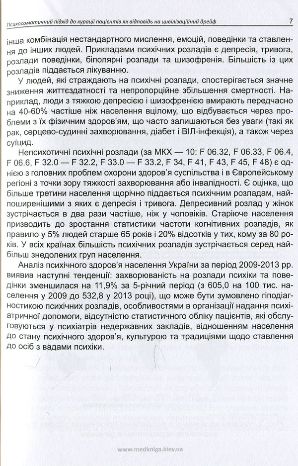 Practical Psychosomatics. Diagnostic Scales / Практична психосоматика. Діагностичні шкали Elena Haustova, Oleg Chaban, Azize Asanova, Lydiya Trachuk, Dmitry Assonov / Олена Хаустова, Олег Чабан, Азізе Асанова, Лідія Трачук, Дмитро Ассонов 9789661597654-6