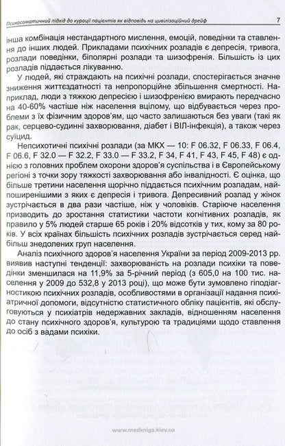 Practical Psychosomatics. Diagnostic Scales / Практична психосоматика. Діагностичні шкали Elena Haustova, Oleg Chaban, Azize Asanova, Lydiya Trachuk, Dmitry Assonov / Олена Хаустова, Олег Чабан, Азізе Асанова, Лідія Трачук, Дмитро Ассонов 9789661597654-6