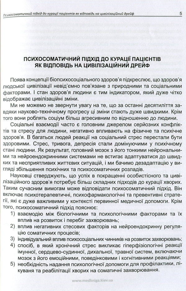 Practical Psychosomatics. Diagnostic Scales / Практична психосоматика. Діагностичні шкали Elena Haustova, Oleg Chaban, Azize Asanova, Lydiya Trachuk, Dmitry Assonov / Олена Хаустова, Олег Чабан, Азізе Асанова, Лідія Трачук, Дмитро Ассонов 9789661597654-4