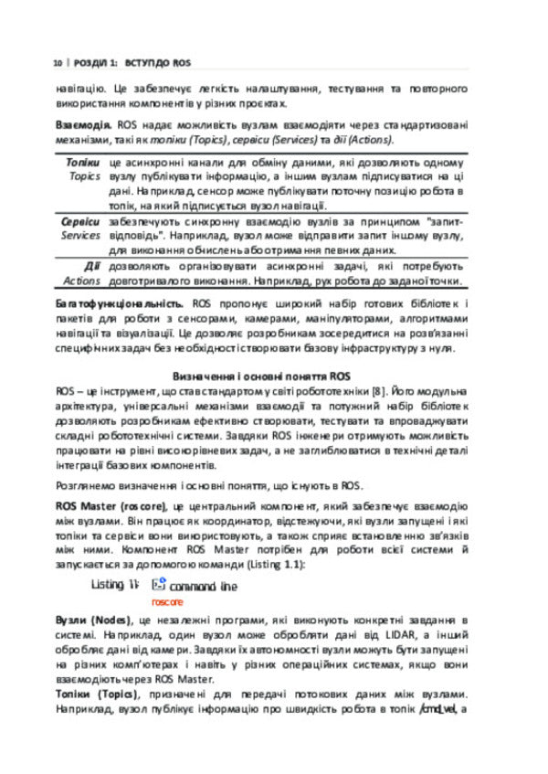 Practical Robot Programming: Robot Operating System / Практичне програмування роботів: Robot Operating System Anatoly Bernatskyi / Анатолій Бернацький 9786178739096-6
