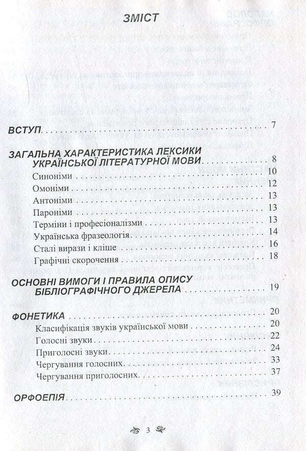 Practical course of the Ukrainian language / Практичний курс української мови Татьяна Егорова 978-611-01-0997-0-4