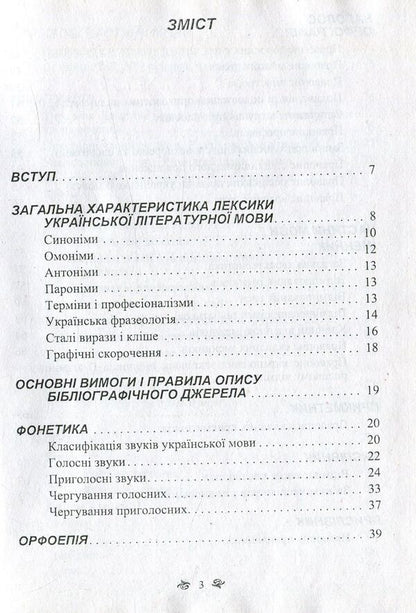 Practical course of the Ukrainian language / Практичний курс української мови Татьяна Егорова 978-611-01-0997-0-4