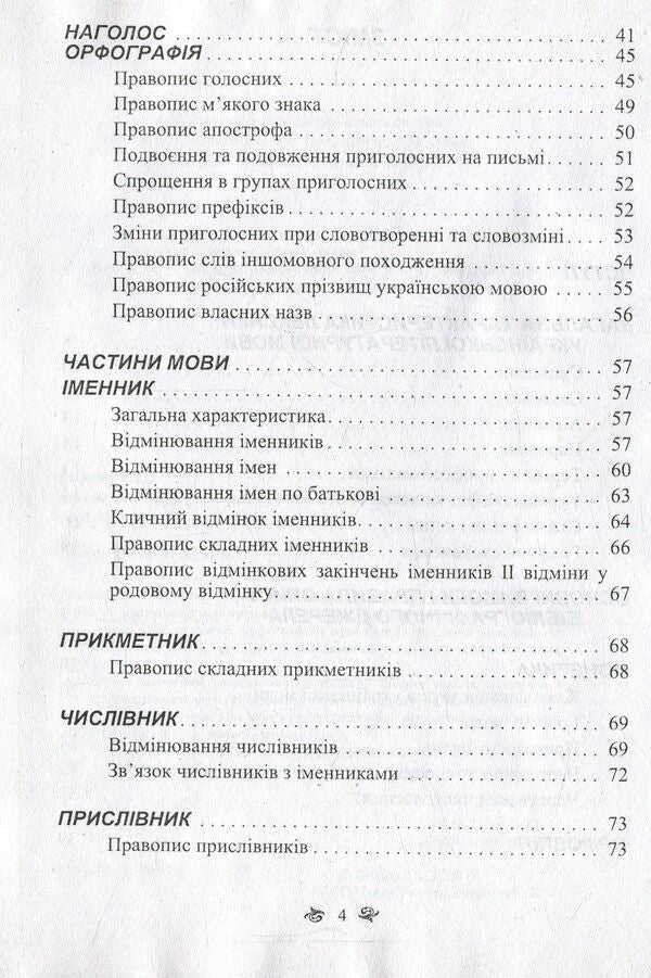 Practical course of the Ukrainian language / Практичний курс української мови Татьяна Егорова 978-611-01-0997-0-5