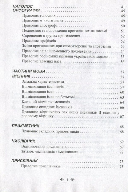 Practical course of the Ukrainian language / Практичний курс української мови Татьяна Егорова 978-611-01-0997-0-5