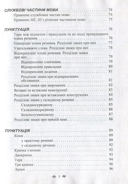 Practical course of the Ukrainian language / Практичний курс української мови Татьяна Егорова 978-611-01-0997-0-6
