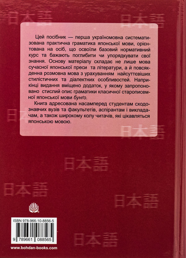 Practical grammar of the Japanese language / Практична граматика японської мови Дмитрий Карпека 978-966-10-8856-5-2