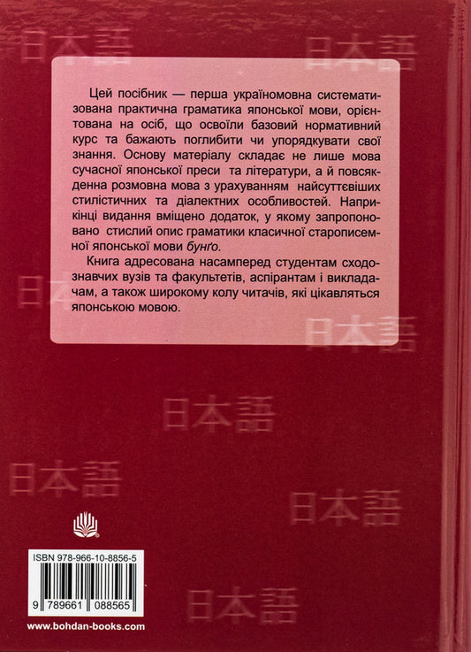 Practical grammar of the Japanese language / Практична граматика японської мови Дмитрий Карпека 978-966-10-8856-5-2