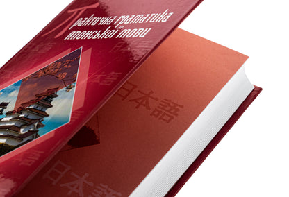 Practical grammar of the Japanese language / Практична граматика японської мови Дмитрий Карпека 978-966-10-8856-5-4