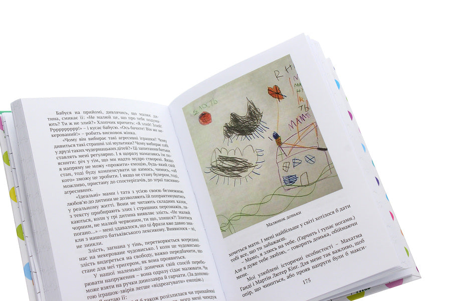 Practical paediatrics. We continue the conversation / Практичне дитинознавство. Продовжуємо розмову Светлана Ройз 978-966-521-751-0-5