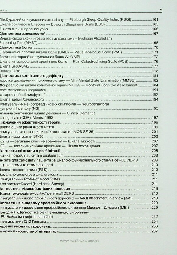 Practical psychosomatics. Diagnostic scales / Практична психосоматика. Діагностичні шкали О. Чабан, О. Хаустова 978-617-7994-12-0-4