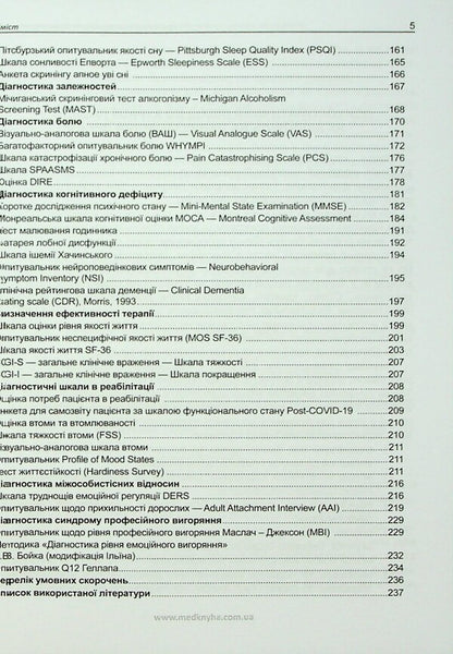 Practical psychosomatics. Diagnostic scales / Практична психосоматика. Діагностичні шкали О. Чабан, О. Хаустова 978-617-7994-12-0-4