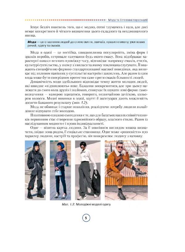 Practical sketching of clothes / Практичне ескізування одягу Наталья Горбатюк, Анна Откидач, Людмила Авилкова 978-966-349-890-4-5