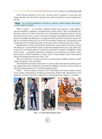 Practical sketching of clothes / Практичне ескізування одягу Наталья Горбатюк, Анна Откидач, Людмила Авилкова 978-966-349-890-4-5