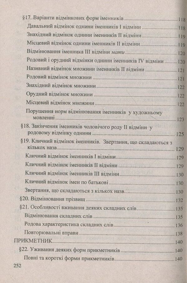 Practical stylistics of the Ukrainian language / Практична стилістика української мови Галина Волкотруб 978-966-07-1068-9-4
