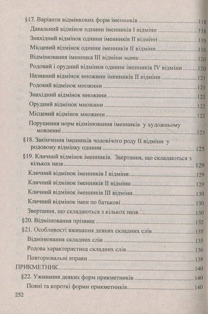 Practical stylistics of the Ukrainian language / Практична стилістика української мови Галина Волкотруб 978-966-07-1068-9-4