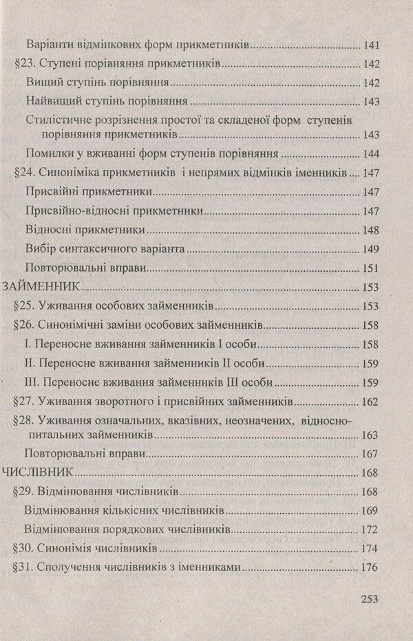 Practical stylistics of the Ukrainian language / Практична стилістика української мови Галина Волкотруб 978-966-07-1068-9-5