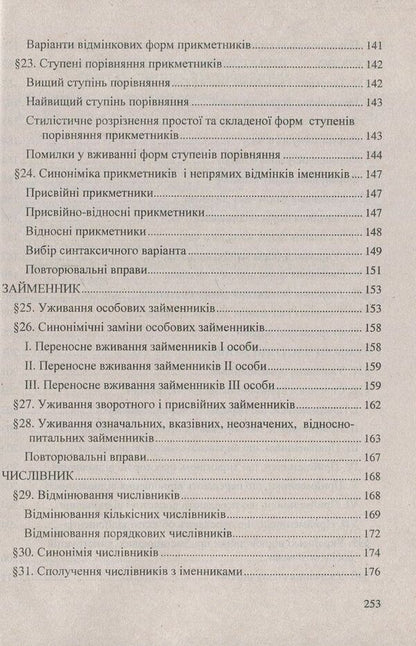 Practical stylistics of the Ukrainian language / Практична стилістика української мови Галина Волкотруб 978-966-07-1068-9-5