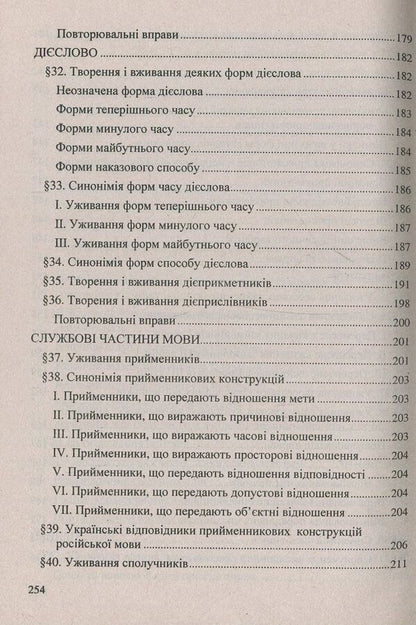 Practical stylistics of the Ukrainian language / Практична стилістика української мови Галина Волкотруб 978-966-07-1068-9-6