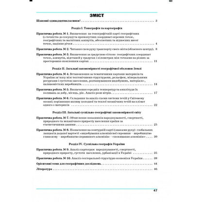 Practical works on geography. Workshop for 11th grade / Практичні роботи з географії. Практикум для 11 класу  978-966-496-483-5-2