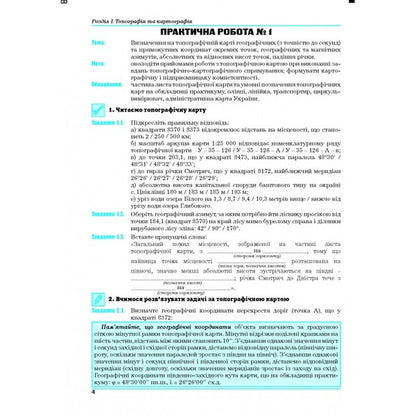 Practical works on geography. Workshop for 11th grade / Практичні роботи з географії. Практикум для 11 класу  978-966-496-483-5-4