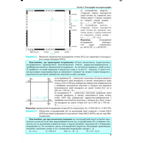 Practical works on geography. Workshop for 11th grade / Практичні роботи з географії. Практикум для 11 класу  978-966-496-483-5-5