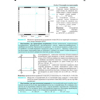Practical works on geography. Workshop for 11th grade / Практичні роботи з географії. Практикум для 11 класу  978-966-496-483-5-5