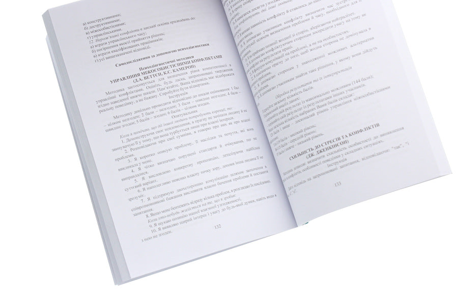 Practical workshop on the technique of managerial activity in an educational institution / Практикум з техніки управлінської діяльності у закладі освіти Татьяна Дуткевич, Александра Толокова 978-966-373-905-2-5