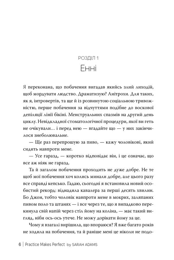 Practice Works Wonders - Практика творить дива Sarah Adams - Сара Адамс 9786178691486-3