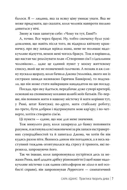Practice Works Wonders - Практика творить дива Sarah Adams - Сара Адамс 9786178691486-4