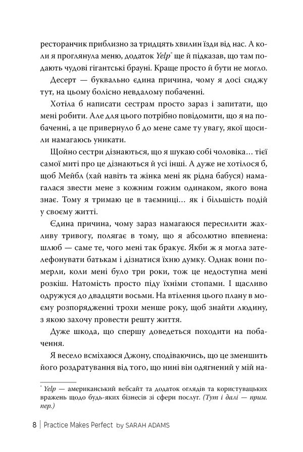 Practice Works Wonders - Практика творить дива Sarah Adams - Сара Адамс 9786178691486-5