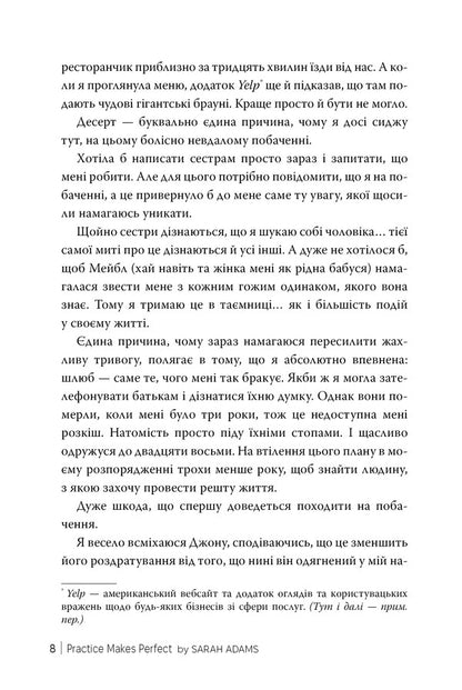 Practice Works Wonders - Практика творить дива Sarah Adams - Сара Адамс 9786178691486-5