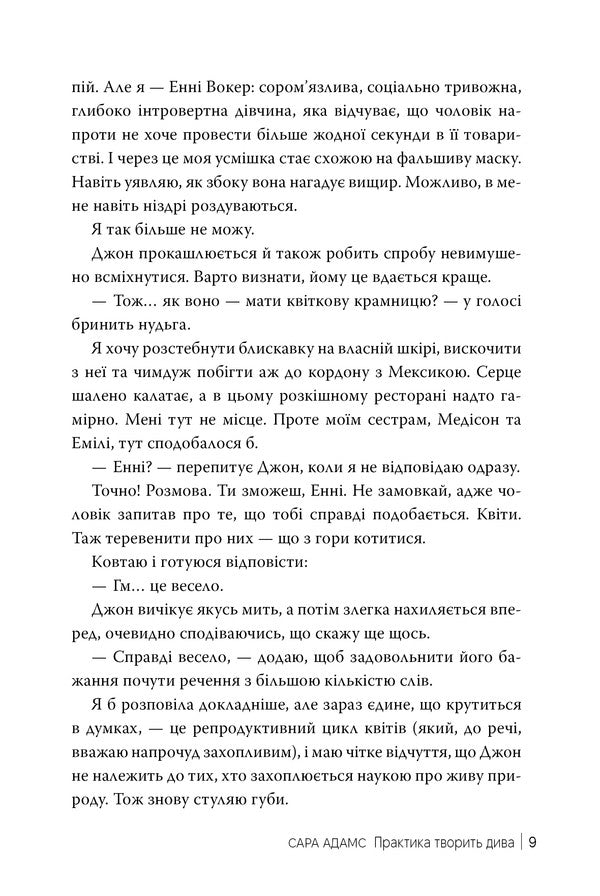 Practice Works Wonders - Практика творить дива Sarah Adams - Сара Адамс 9786178691486-6
