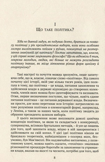 Praise for politics / Похвала політиці Ален Бадью 978-617-7192-99-1-4