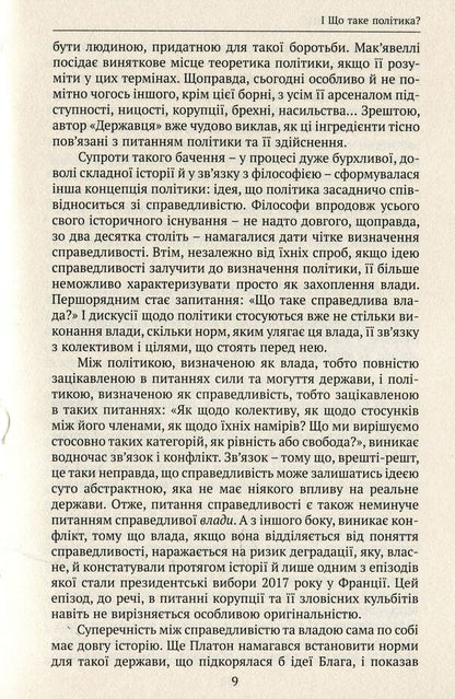 Praise for politics / Похвала політиці Ален Бадью 978-617-7192-99-1-5