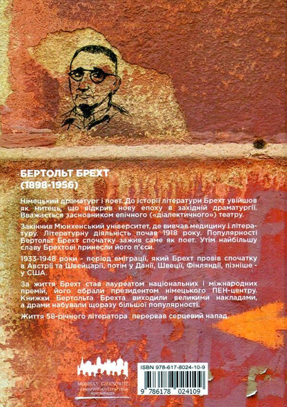 Praise of dialectics / Похвала діалектиці Бертольд Брехт 978-617-8024-10-9-2