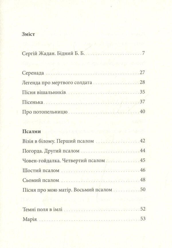 Praise of dialectics / Похвала діалектиці Бертольд Брехт 978-617-8024-10-9-3
