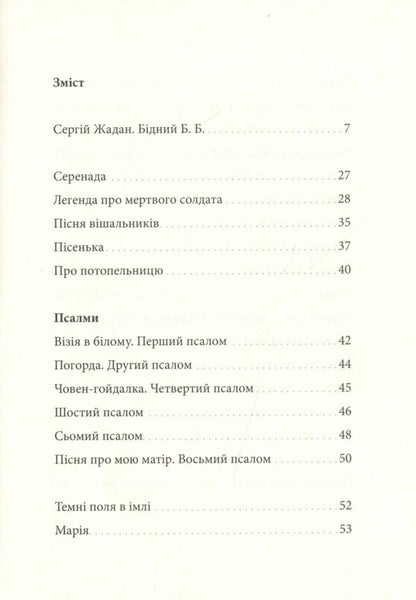Praise of dialectics / Похвала діалектиці Бертольд Брехт 978-617-8024-10-9-3