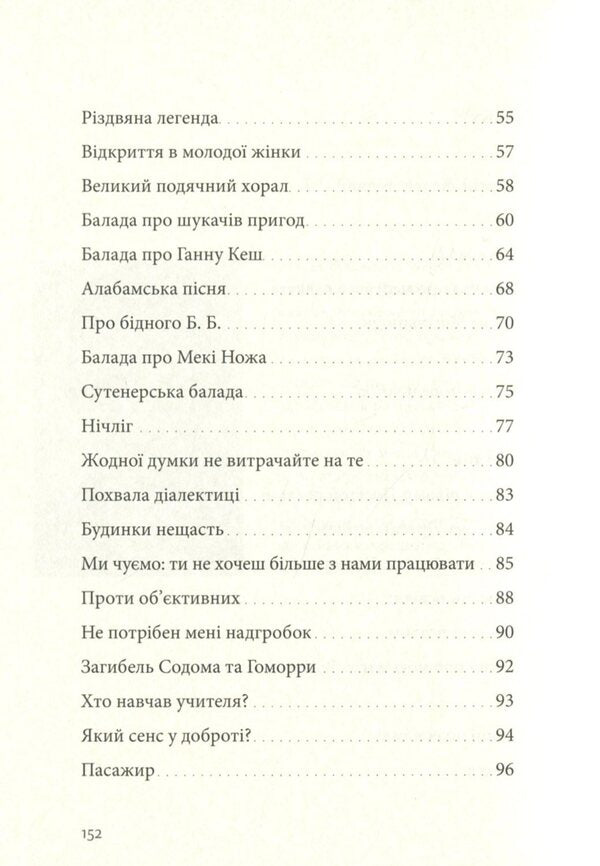 Praise of dialectics / Похвала діалектиці Бертольд Брехт 978-617-8024-10-9-4