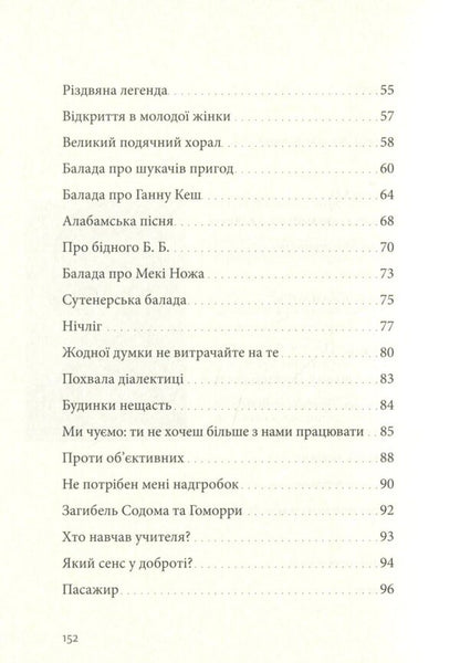 Praise of dialectics / Похвала діалектиці Бертольд Брехт 978-617-8024-10-9-4