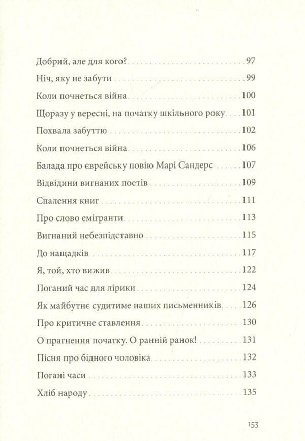 Praise of dialectics / Похвала діалектиці Бертольд Брехт 978-617-8024-10-9-5