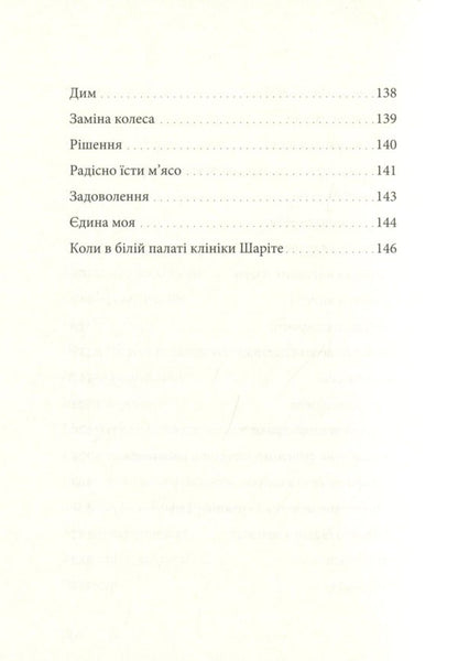 Praise of dialectics / Похвала діалектиці Бертольд Брехт 978-617-8024-10-9-6