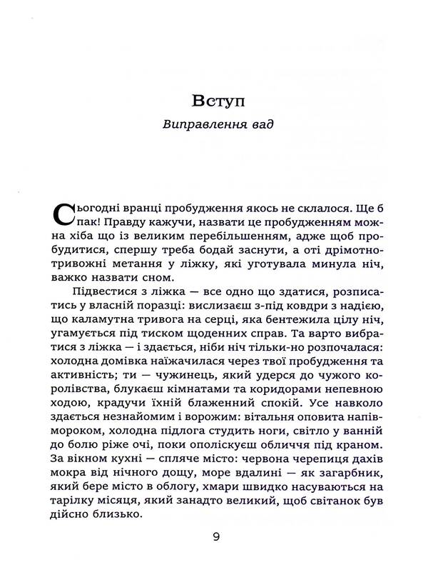 Praise the wrath. Why should we get angry more often and more? / Хвала гніву. Чому ми повинні гніватися частіше і більше Сальваторе Ла Порта 978-617-7654-76-5-4